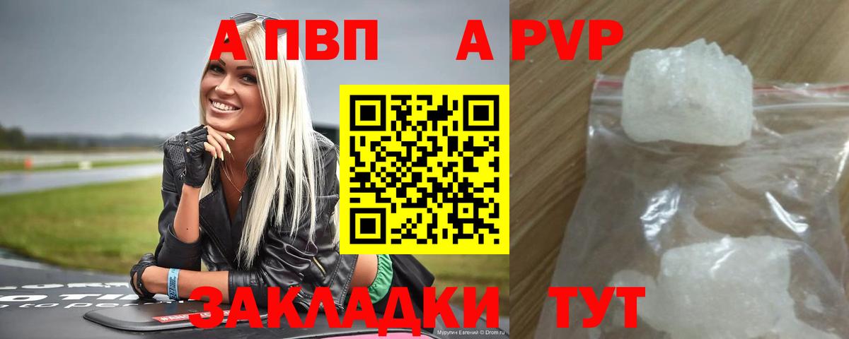 A PVP Соль  Alpha-PVP мука  Вход с VPN  Alpha-PVP крисы CK  Искитим 