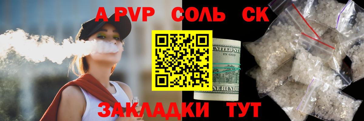 APVP Соль Искитим
