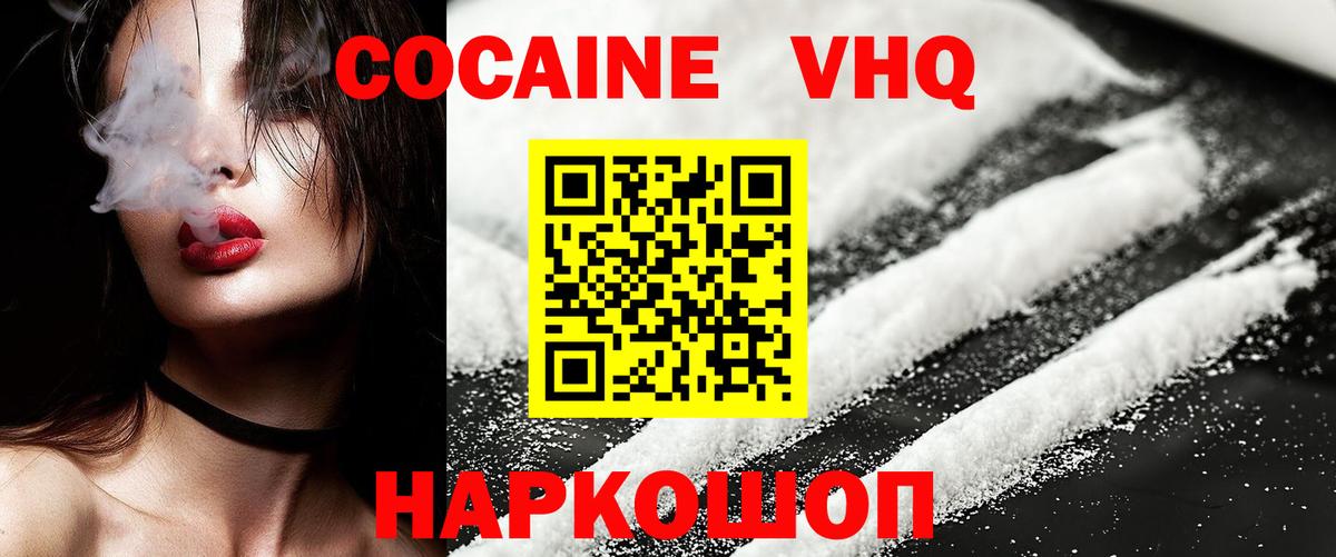 Кокаин VHQ Искитим