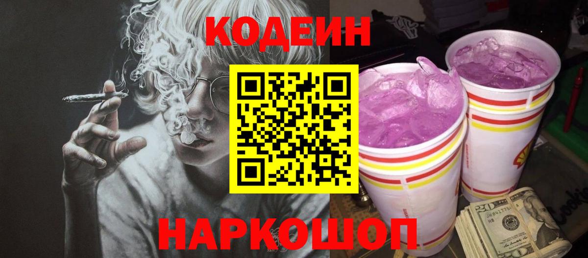 Кодеин напиток Lean (лин) Искитим