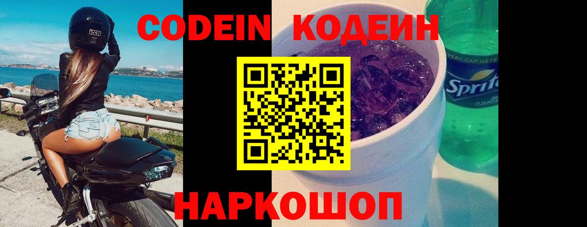 Искитим  Кодеиновый сироп Lean напиток Lean (лин)  Кодеиновый сироп Lean напиток Lean (лин)  Вход с VPN 