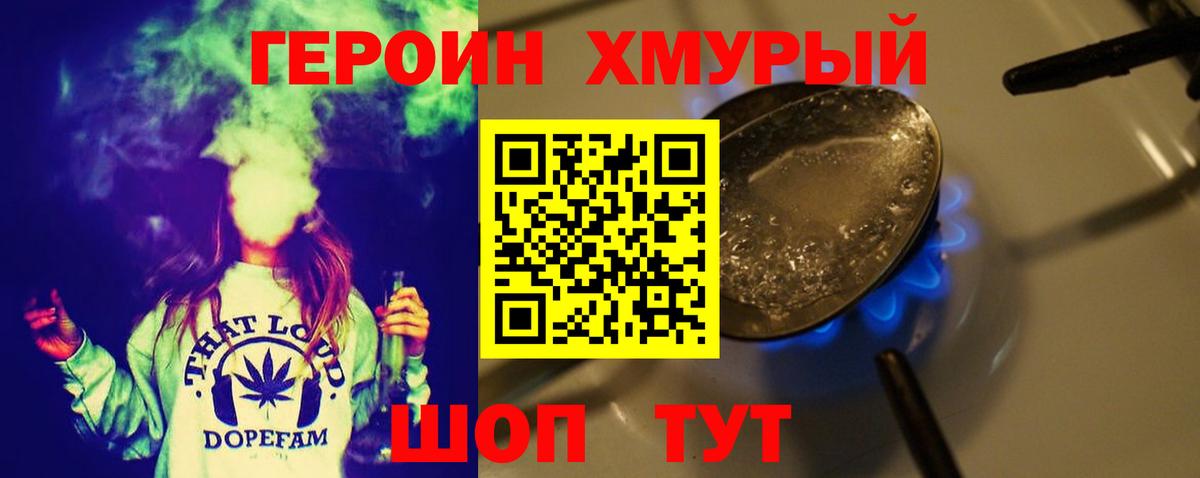 Героин хмурый Искитим