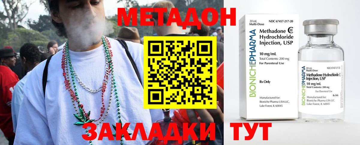 МЕТАДОН кристалл Искитим